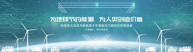 21款新能源重卡新品配同一品牌为何TA家电机如此受欢迎？(图9)