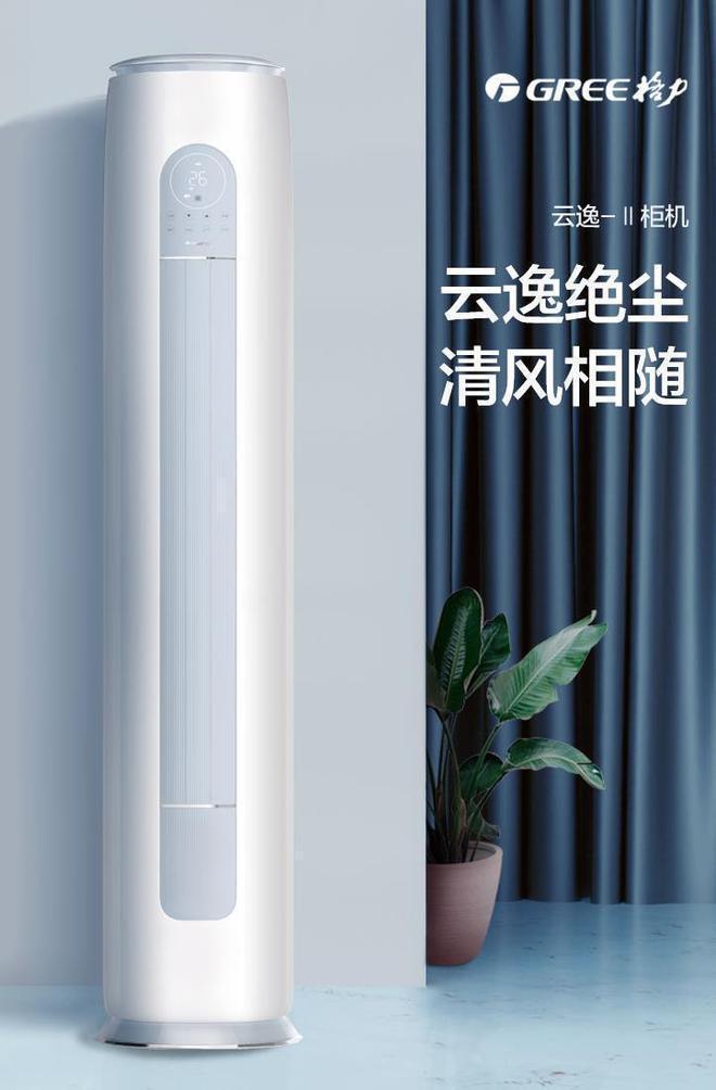 星空体育：2024年3匹柜机推荐：3匹空调最建议买的三个型号几乎“零差评”(图2)