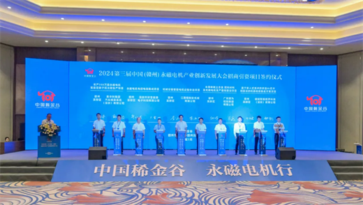 星空体育网站：期待下届再会！2024第三届中国（赣州）永磁电机产业创新发展大会电机展览会圆满举办