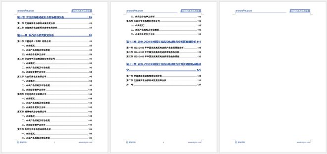 星空体育：智研咨询发布：2024年中国交流高压电动机行业市场深度分析报告(图6)