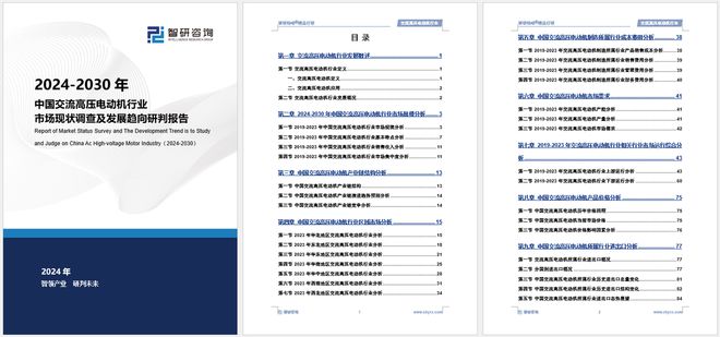 星空体育：智研咨询发布：2024年中国交流高压电动机行业市场深度分析报告(图5)