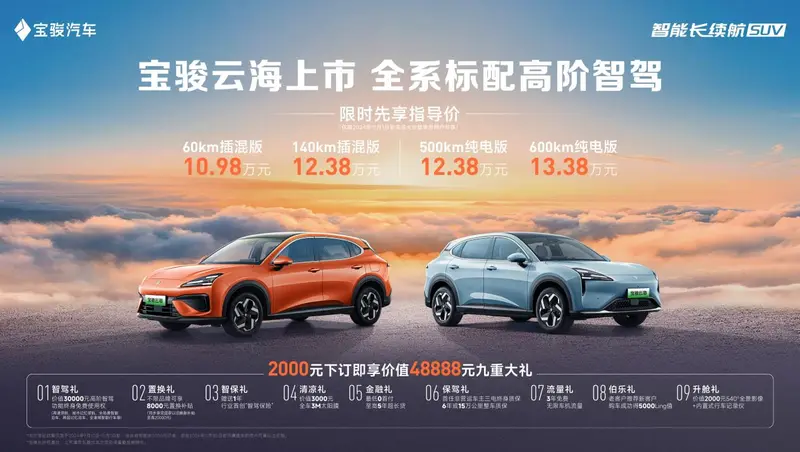 宝骏云海上市1098万起还有科技平权宣言