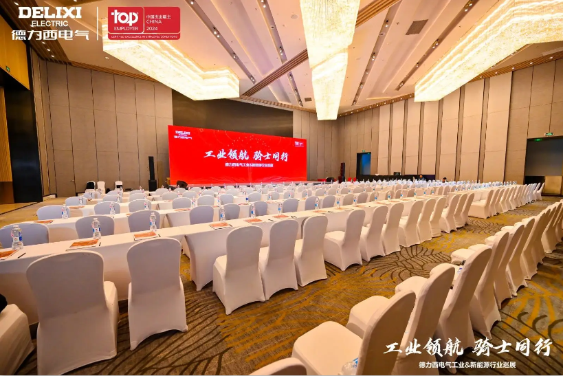工业领航骑士同行！德力西电气工业及新能源行业客户巡展燃情启幕