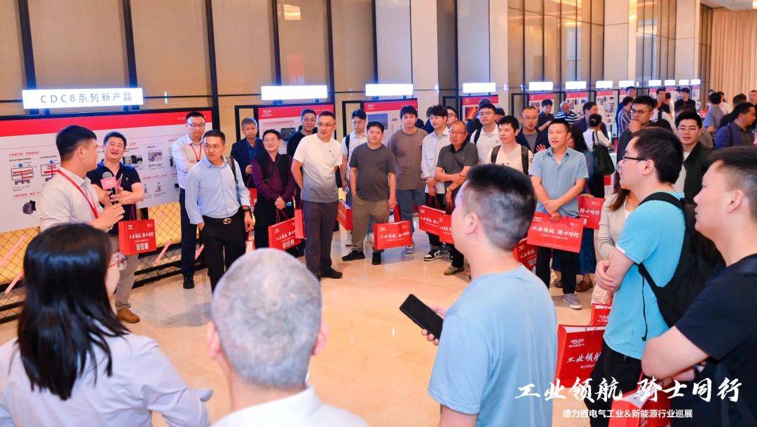 工业领航骑士同行！德力西电气工业及新能源行业客户巡展燃情启幕(图6)