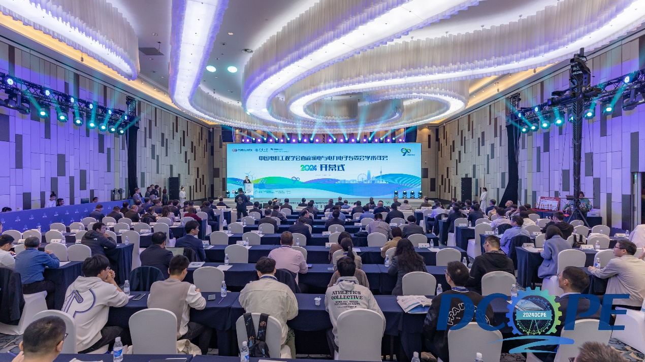 2024中国电机工程学会直流输电与电力电子专委会学术年会在津举办
