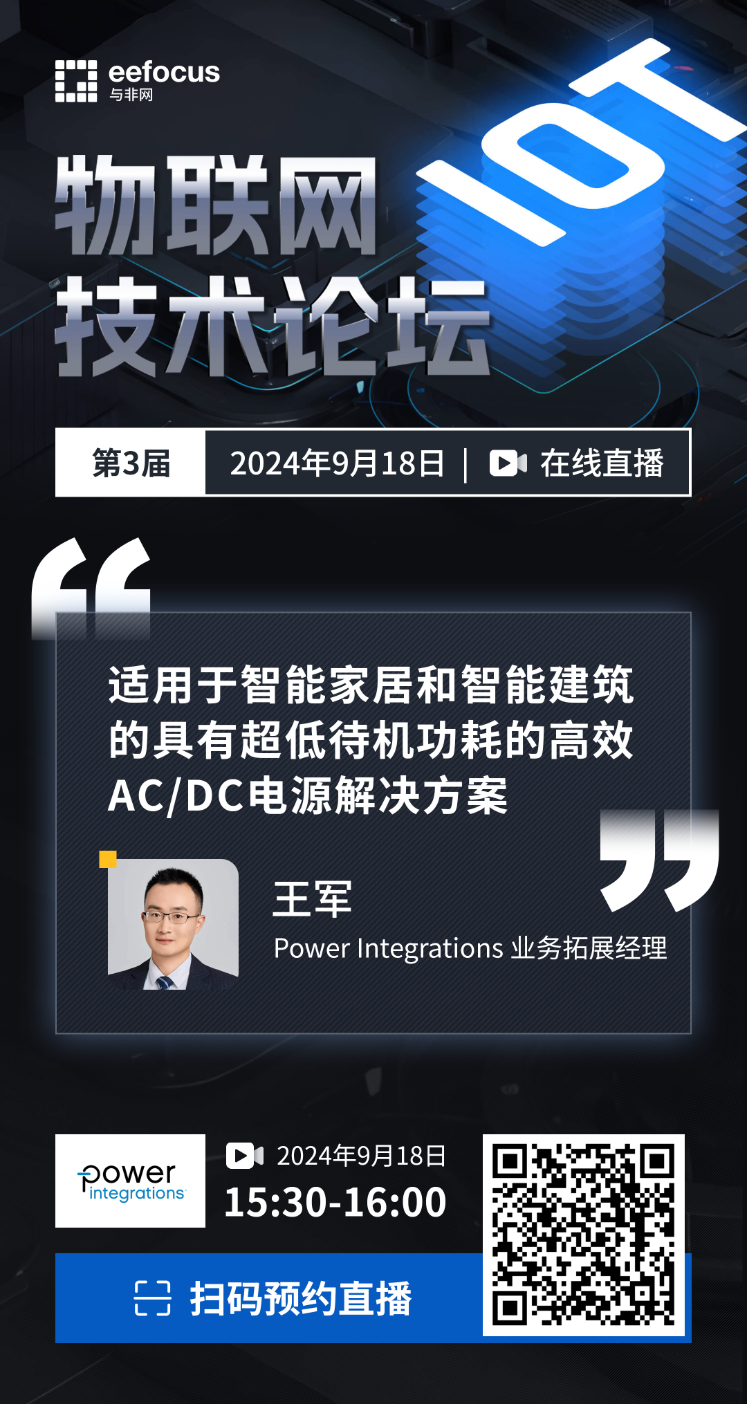 星空体育网站:直播预告智能家居用超低待机功耗AC-DC电源