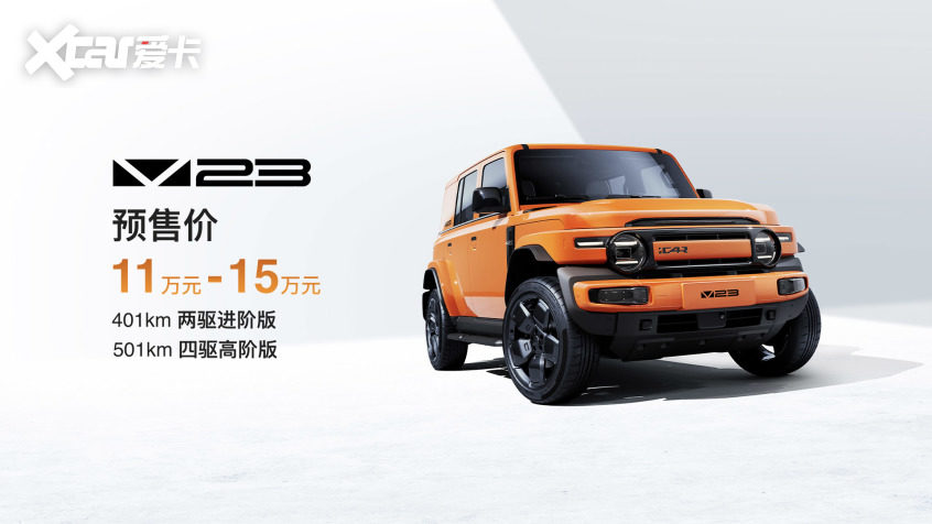 iCARV23:11万起开启年轻态生活方式