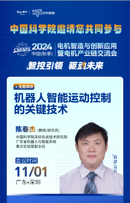 星空体育网站：深圳先进院专家与行业高层齐聚2024电机产业链交流会探讨技术创新与应用(图3)