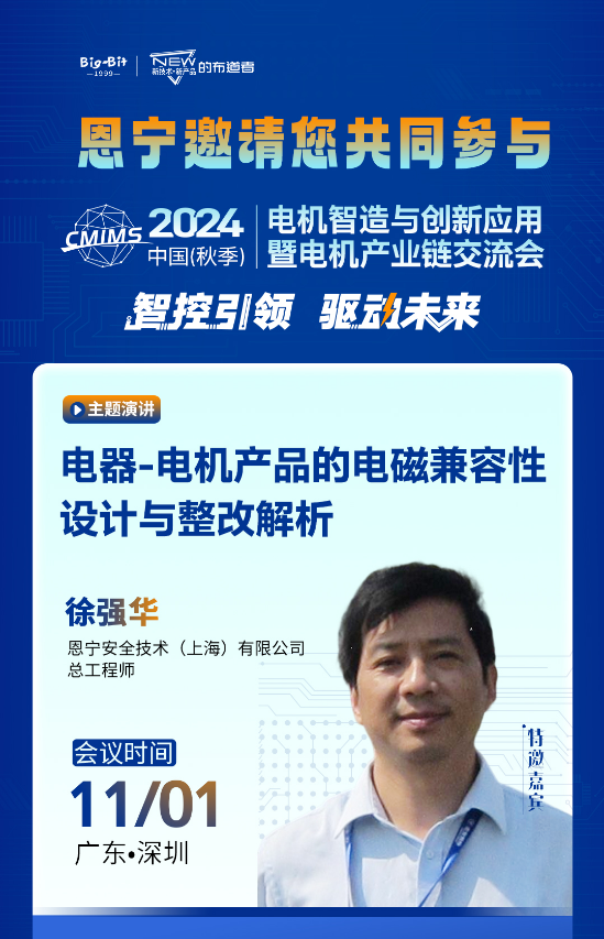 星空体育网站：深圳先进院专家与行业高层齐聚2024电机产业链交流会探讨技术创新与应用(图4)