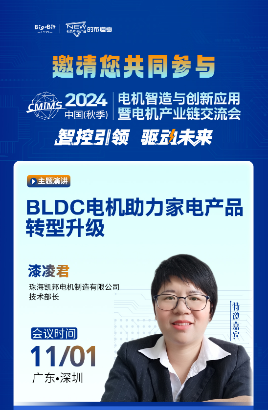 星空体育网站：深圳先进院专家与行业高层齐聚2024电机产业链交流会探讨技术创新与应用(图5)
