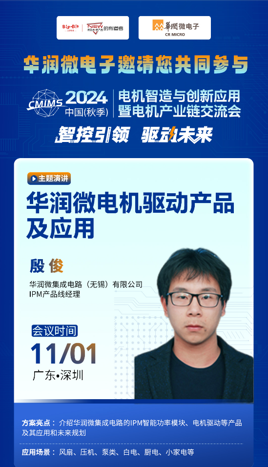 星空体育网站：深圳先进院专家与行业高层齐聚2024电机产业链交流会探讨技术创新与应用(图6)