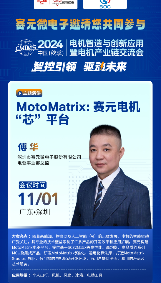 星空体育网站：深圳先进院专家与行业高层齐聚2024电机产业链交流会探讨技术创新与应用(图10)