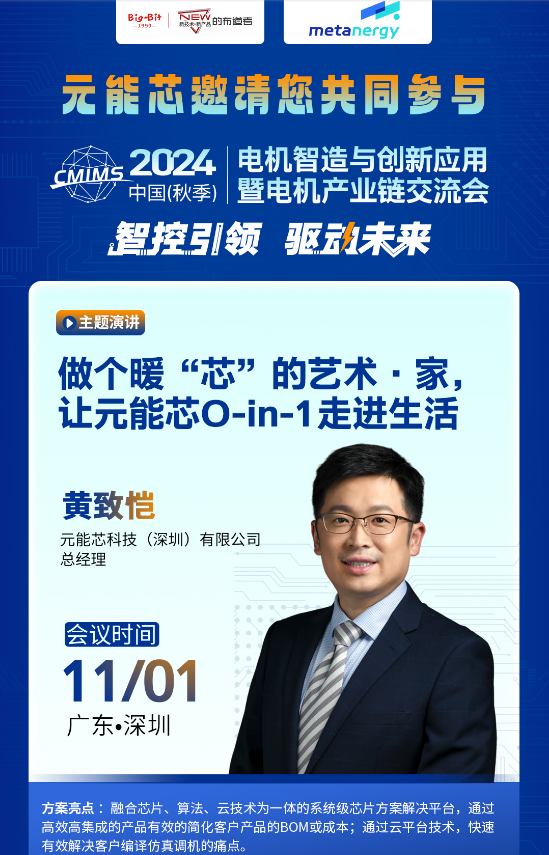 星空体育网站：深圳先进院专家与行业高层齐聚2024电机产业链交流会探讨技术创新与应用(图7)