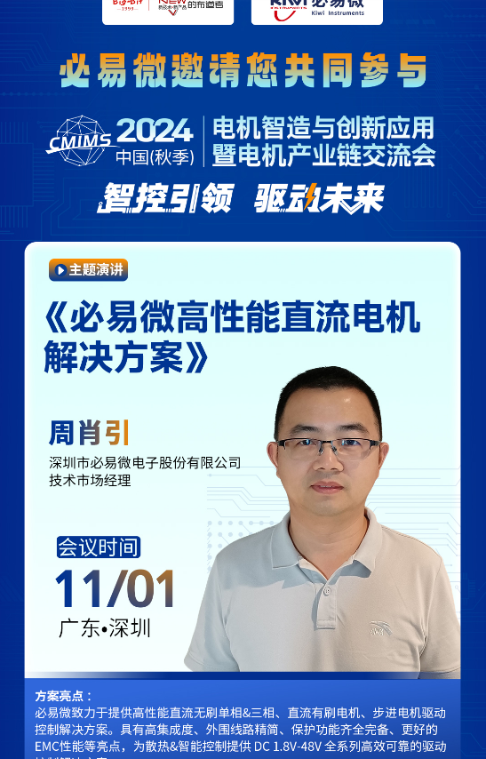 星空体育网站：深圳先进院专家与行业高层齐聚2024电机产业链交流会探讨技术创新与应用(图11)