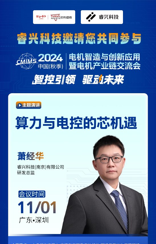 星空体育网站：深圳先进院专家与行业高层齐聚2024电机产业链交流会探讨技术创新与应用(图12)
