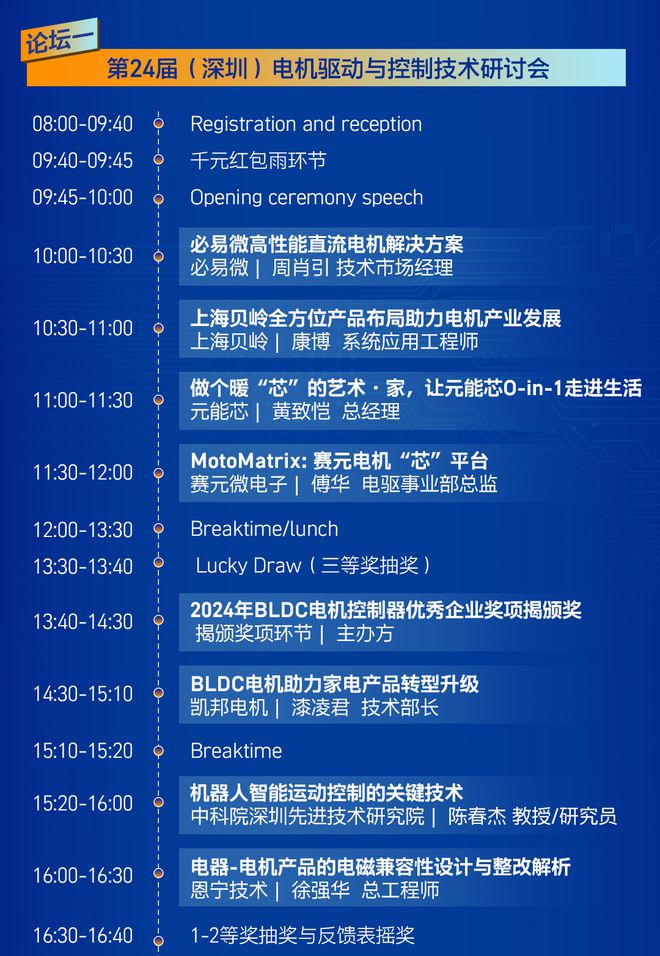 星空体育网站：产业升级2024深圳电机会议议程出炉！(图2)