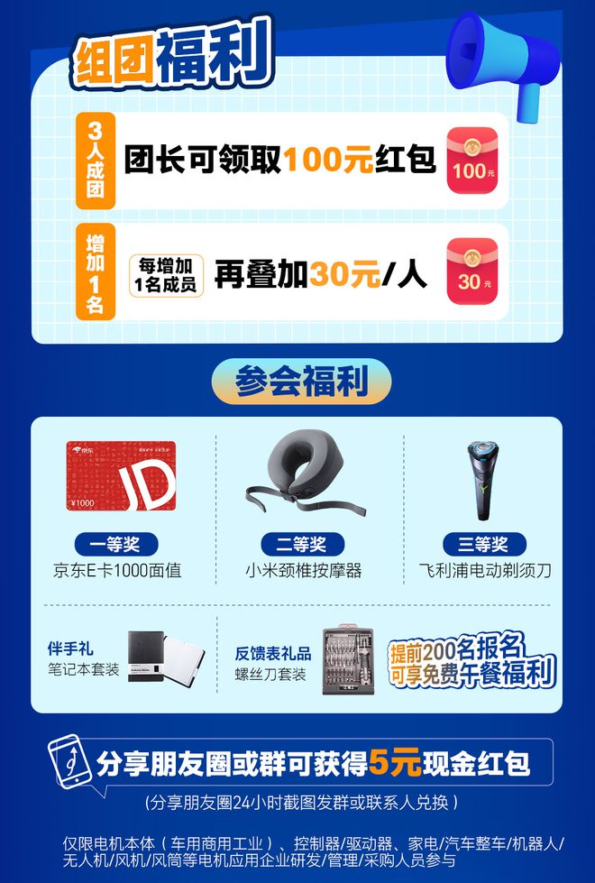 星空体育网站：产业升级2024深圳电机会议议程出炉！(图5)