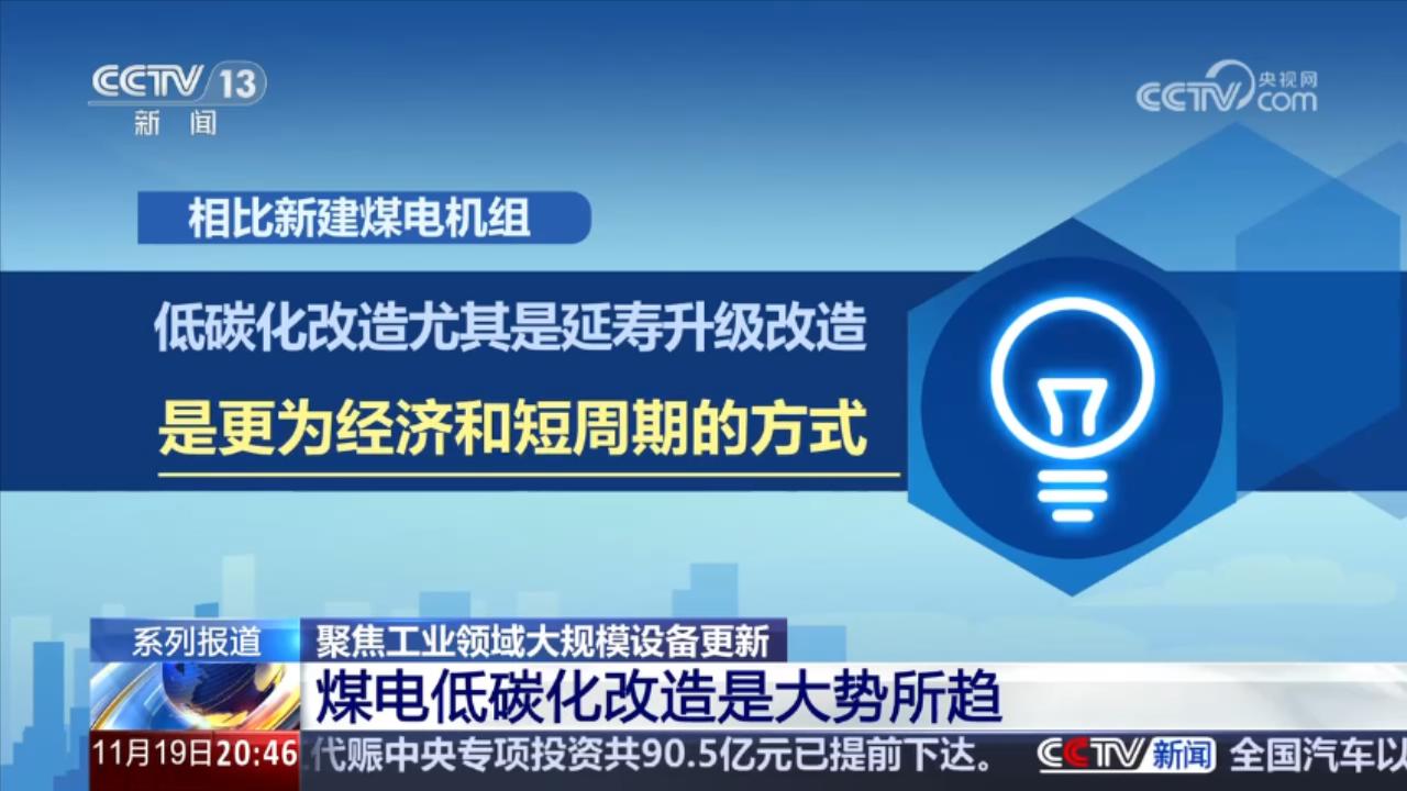 星空体育网站：工业领域大规模设备更新煤电机组“换心”后延寿30年(图3)