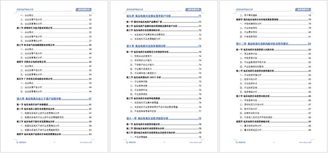 中国低压电机行业发展现状及投资前景研究报告（2024-2023年）(图6)