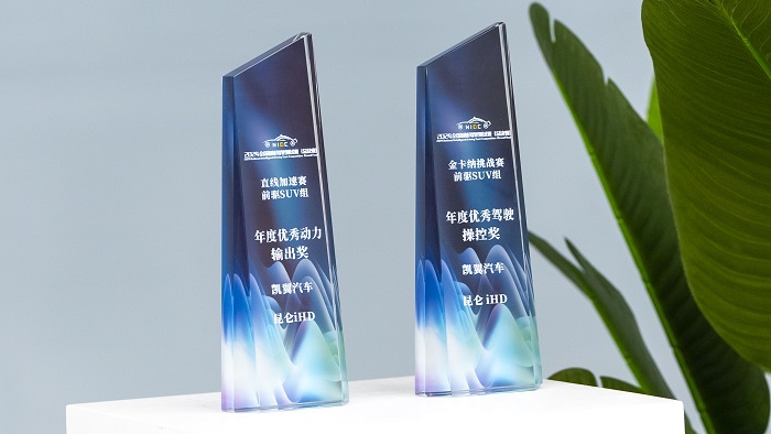 星空体育：凯翼昆仑iHD荣耀加冕斩获2024全国智能驾驶测试赛两项大奖(图4)