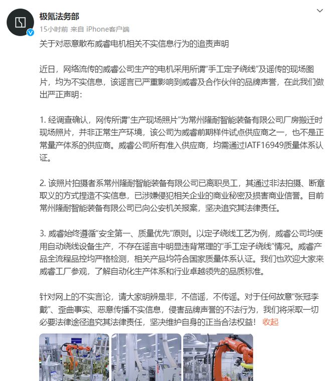 星空体育：网传威睿电机采用“手工定子绕线”？极氪：不实信息(图2)