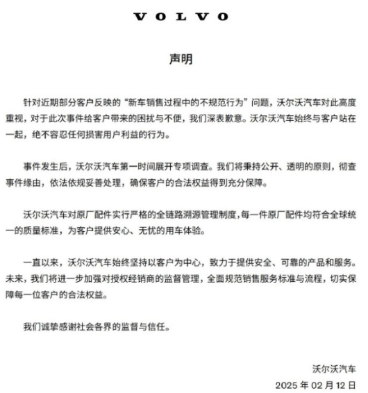 沃尔沃：山寨音响丑闻致口碑失守在华销量下挫品牌“安全”标签失色(图1)