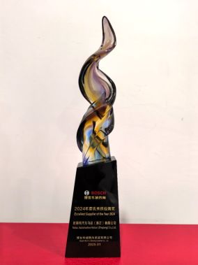 星空体育:尼得科汽车马达(浙江)荣膺博世华域“2024年度优秀供应商奖”