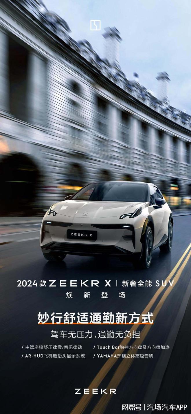 新增7处升级并官降098万元2024款极氪X上市(图5)