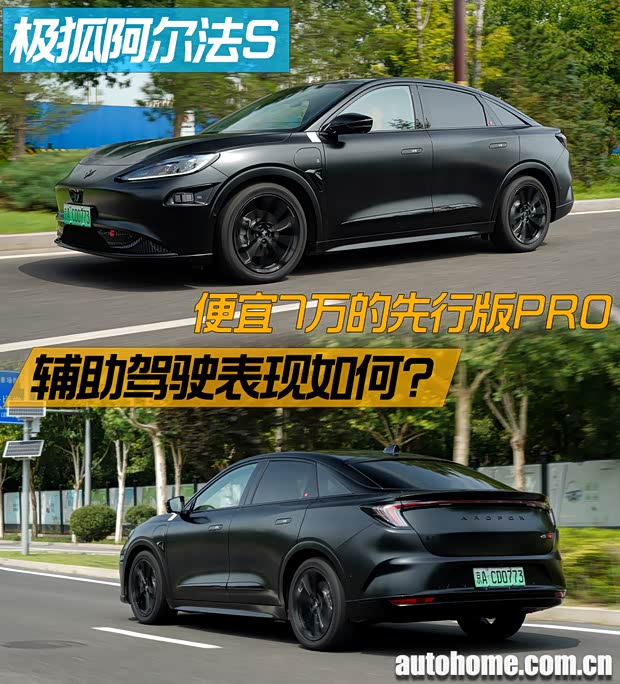 【图】ADS20加持试驾极狐阿尔法S先行版PRO_汽车之家(图1)