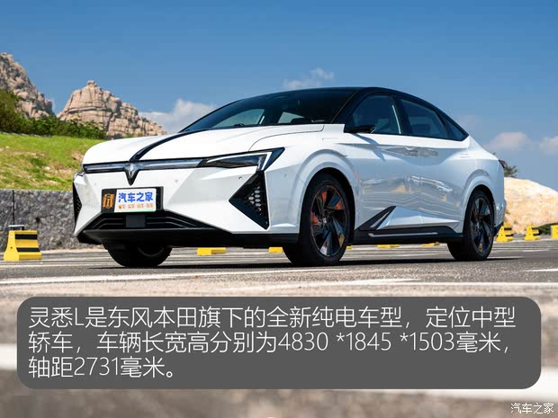 【图】试驾东风本田灵悉L合资纯电新选择_汽车之家(图2)