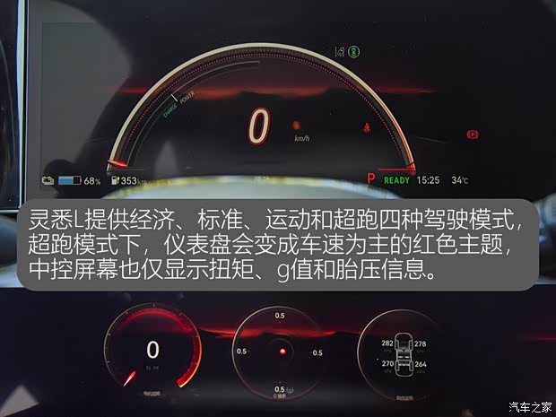 【图】试驾东风本田灵悉L合资纯电新选择_汽车之家(图5)