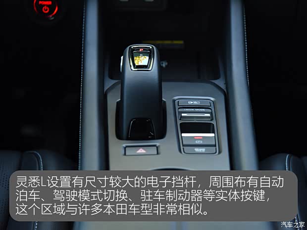 【图】试驾东风本田灵悉L合资纯电新选择_汽车之家(图22)