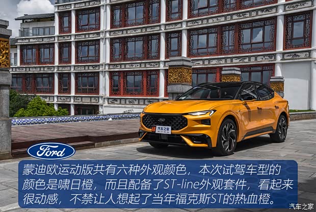 【图】掀背蒙迪欧？首发试驾福特蒙迪欧运动版_汽车之家(图2)