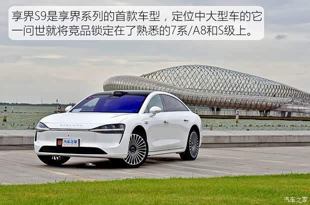 星空体育网站：【图】多项硬核科技傍身试驾享界S9双电机版_汽车之家(图2)