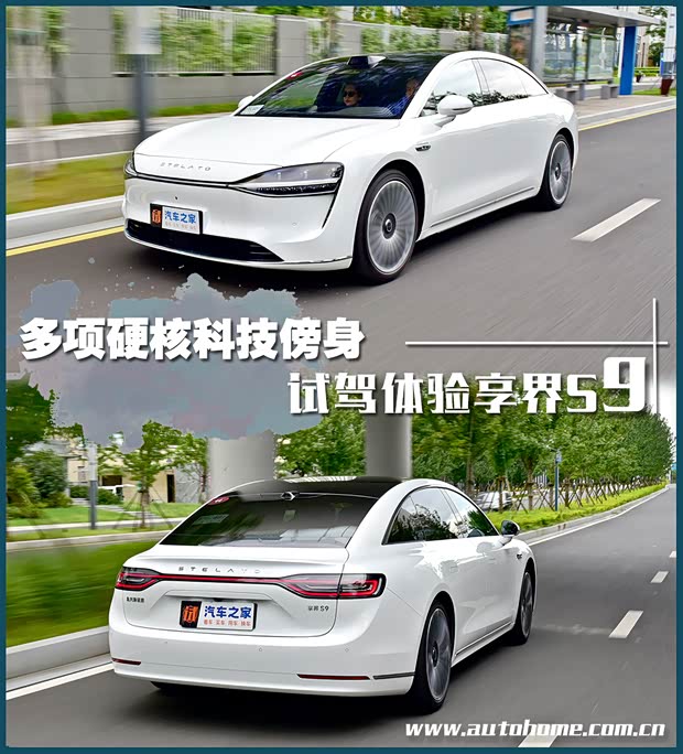 星空体育网站：【图】多项硬核科技傍身试驾享界S9双电机版_汽车之家(图1)