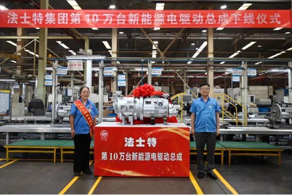 星空体育网站：驱动中国力量法士特第10万台新能源电驱动总成顺利下线(图1)