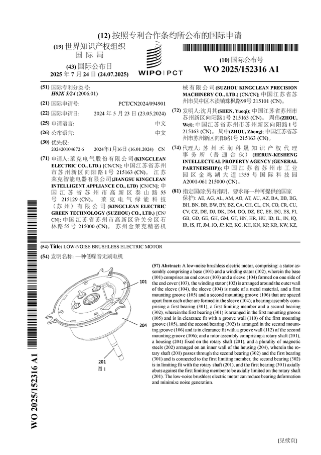 莱克电气公布国际专利申请：“一种低噪音无刷电机”(图1)