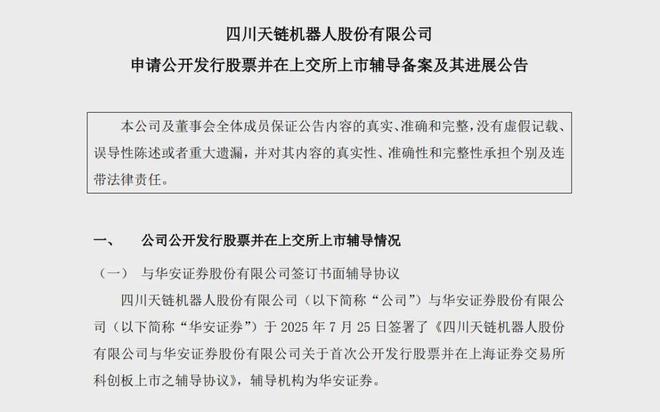 星空体育网站：又一家人形机器人企业冲击上市？(图1)