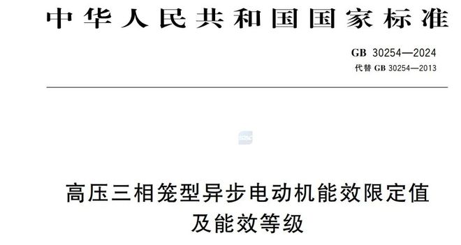 GB30254-2024标准相较于2013版的主要变化解析(图1)