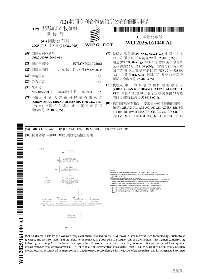 大洋电机公布国际专利申请：“一种ECM电机的恒力矩校准方法”(图1)