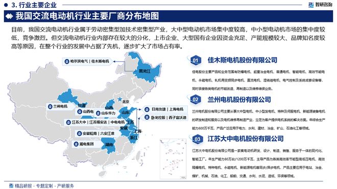 2024版中国交流电动机行业市场发展前景分析报告（智研咨询发布）(图4)