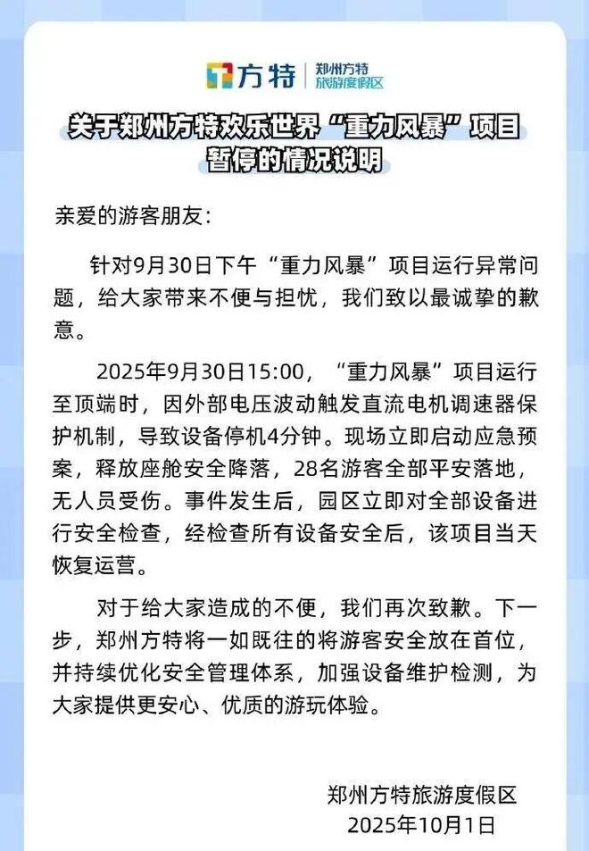 星空体育：去游乐场必备！拆解最易发生的四类事故(图2)