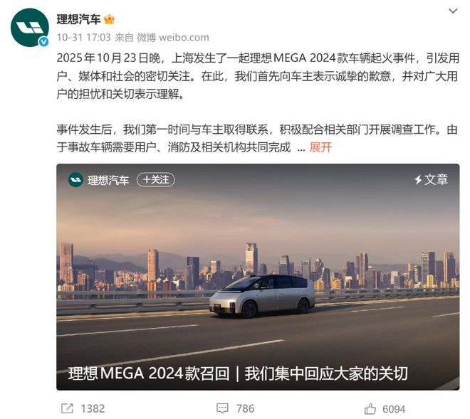 理想再次内部调整：处理18人涉及MEGA冷却液渗漏余L系列异响质量事故