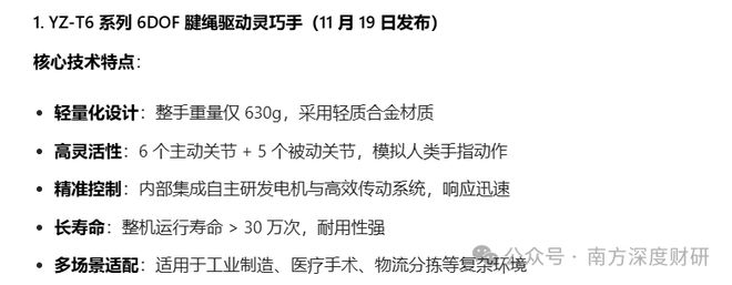 星空体育：伟创电气年化收益5357%的成长标的工控主业之外卡位关节模组+灵巧手高壁垒赛道(图12)
