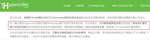 星空体育：比23亿更严重：欣旺达或让数万海外车主陷入安全隐患(图4)