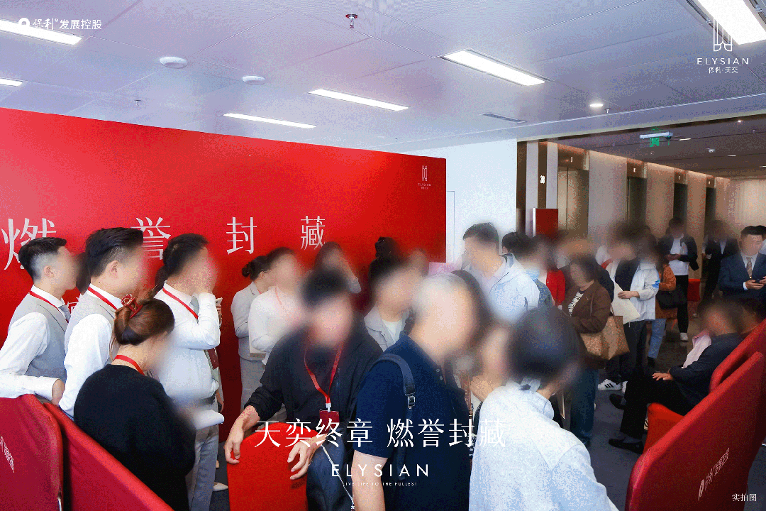 保利天奕最新动态详情丨房价户型位置配套线上预约通道