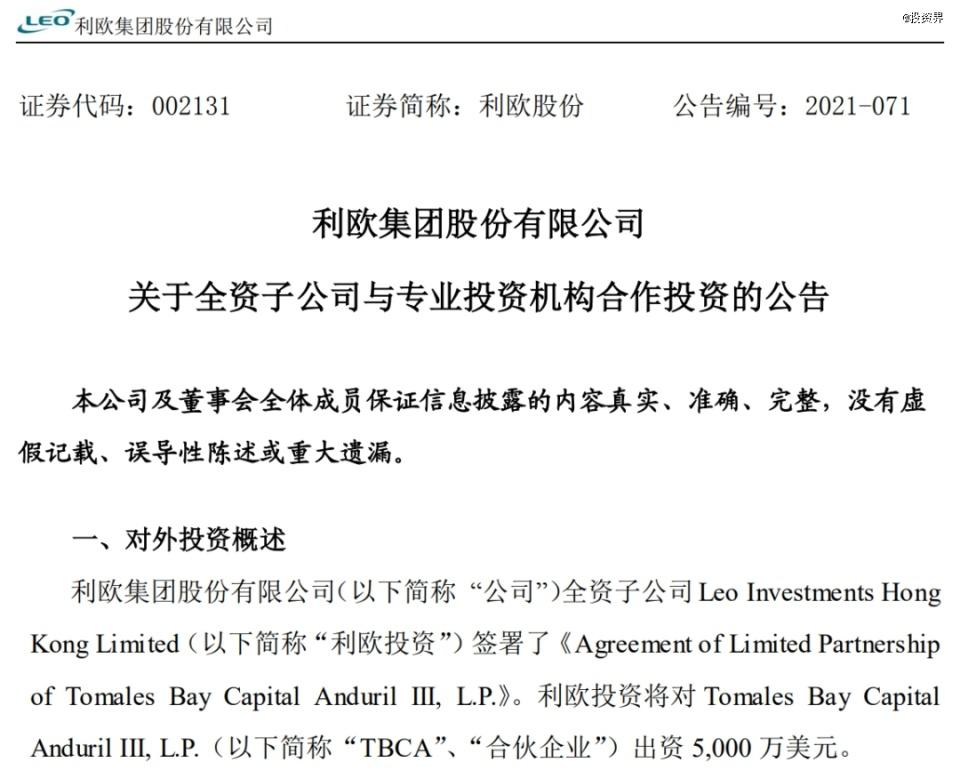 星空体育：利欧股份争夺史上最大IPO(图1)